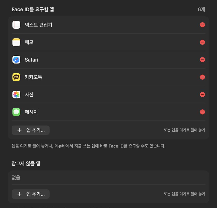 FaceLock 설정의 ‘Face ID를 요구할 앱’ 목록(텍스트 편집기, 메모, Safari, 카카오톡, 사진, 메시지)과 ‘잠그지 않을 앱’ 목록