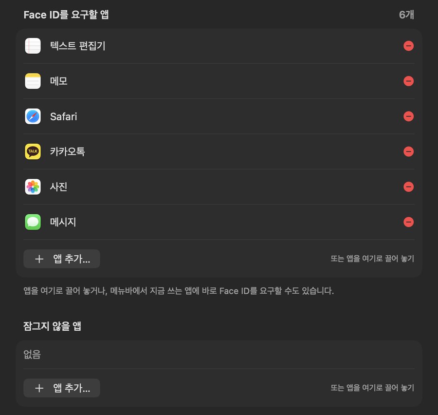 FaceLock 설정의 ‘Face ID를 요구할 앱’ 목록(텍스트 편집기, 메모, Safari, 카카오톡, 사진, 메시지)과 ‘잠그지 않을 앱’ 목록